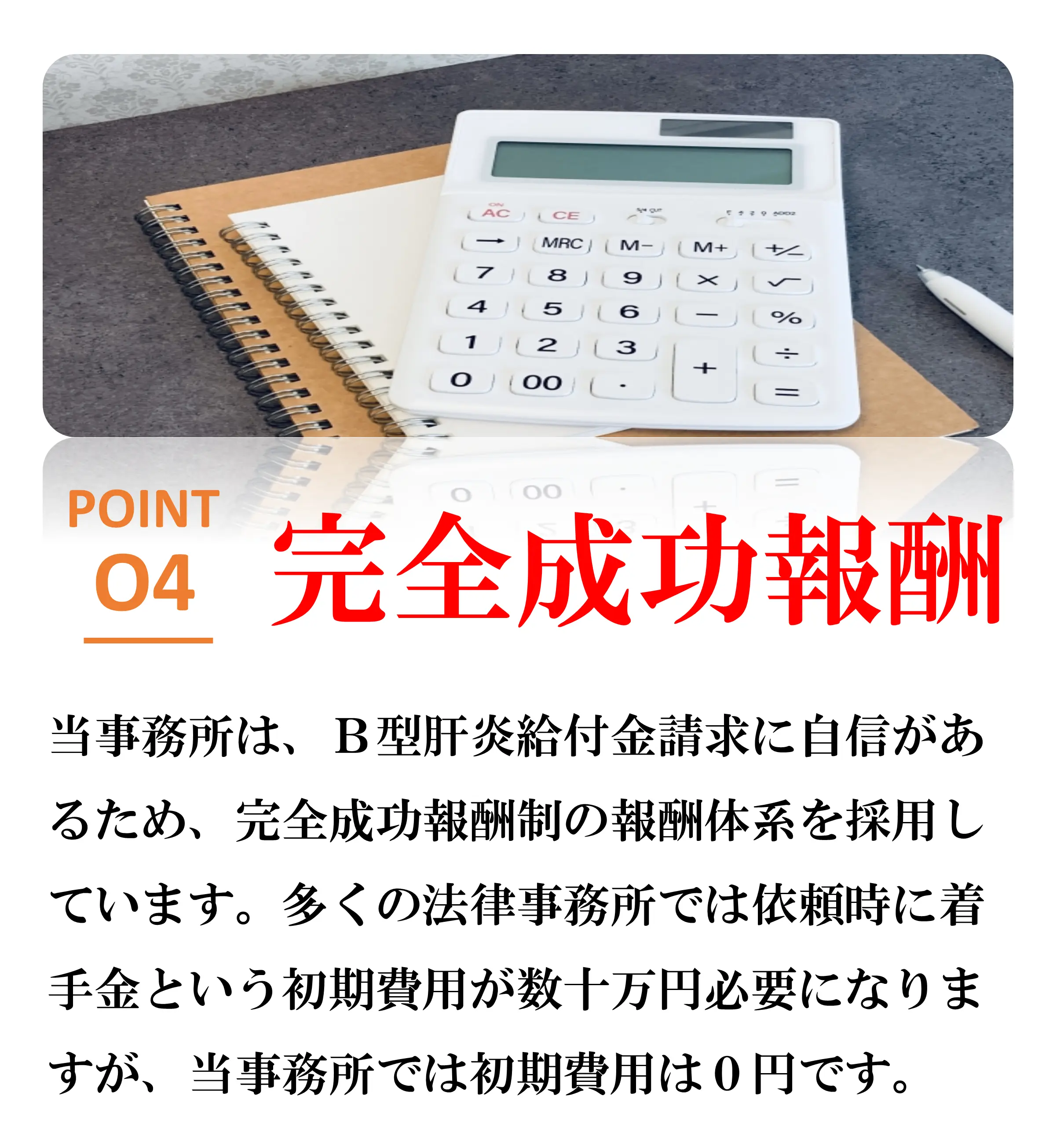 選ばれる理由4完全成功報酬制